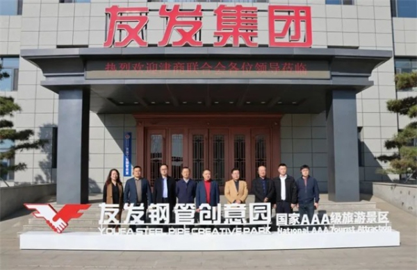 交接新使命，共繪新藍(lán)圖——津商聯(lián)全會(huì)秘書處4月常務(wù)工作會(huì)議在友發(fā)集團(tuán)召開